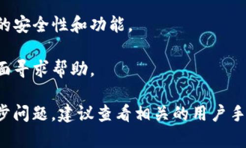 要在电脑上登录TP Wallet（TP钱包），您可以按照以下步骤进行操作。请注意，具体步骤可能会因TP Wallet的更新而有所不同，以下是一个一般性的指南：

### 步骤 1：访问官方网站

首先，您需要打开一个网络浏览器（如Chrome、Firefox等），然后在地址栏中输入TP Wallet的官方网站网址。如果您还没有下载TP Wallet的桌面应用程序，可以在网站上找到下载链接。

### 步骤 2：下载并安装应用程序（可选）

如果TP Wallet提供了桌面应用程序，您可以选择下载并安装。点击“下载”按钮，根据您的操作系统选择合适的版本（Windows、macOS等），然后按照屏幕提示完成安装。

### 步骤 3：打开TP Wallet

如果您选择了下载桌面应用程序，安装完成后，您可以在桌面上找到TP Wallet的图标，双击打开。若您不需要下载，也可以使用浏览器直接访问在线版本。

### 步骤 4：选择登录方式

在打开的TP Wallet界面中，您会看到“登录”选项。一般来说，TP Wallet支持多种登录方式，例如使用助记词、私钥或通过第三方钱包服务登录。

- **助记词登录**：如果您之前创建了一个钱包，您可以选择“助记词登录”。输入您的助记词，系统将帮助您恢复钱包。
  
- **私钥登录**：选择“私钥登录”选项，输入您的私钥以访问您的钱包。

- **第三方服务登录**：如果您使用其他服务（如MetaMask等）创建了TP Wallet，您可以选择相关的登录选项。

### 步骤 5：确认登录信息

无论您选择哪种登录方式，确保输入的信息正确无误。因为任何错误的输入都可能导致您无法成功登录。这就像是参加聚会前检查衣服是否合适，谁还希望自己穿着不当而出丑呢？

### 步骤 6：访问和管理数字资产

一旦您成功登录，您将能够查看您的数字资产余额，管理您的代币，以及进行转账等操作。您可以在注册时设置的安全选项中找到安全设置，确保您的钱包安全无虞。

### 注意事项

- **安全性**：永远不要与他人分享您的助记词或私钥。安全设施就像家里的锁，只有你自己有钥匙，如果别人得到了钥匙，您的数字资产就有可能被盗取。
  
- **更新**：定期检查TP Wallet是否有更新，以确保您的应用程序拥有最新的安全性和功能。

- **支持**：如果在登录过程中遇到问题，可以访问TP Wallet的官方支持页面寻求帮助。

希望以上步骤能帮助您顺利登录TP Wallet，管理好您的数字资产。若有进一步问题，建议查看相关的用户手册或开发者文档。