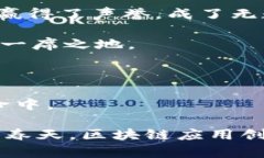 区块链应用创业者：未来