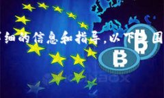 我明白您希望了解如何将