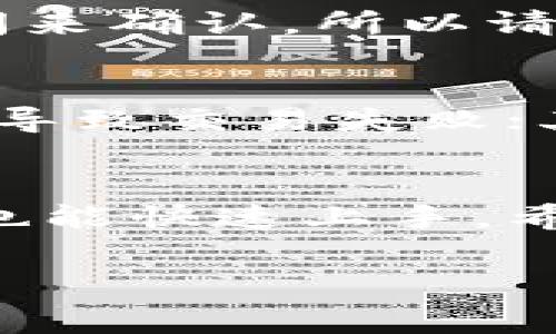 在TPWallet中添加BNB合约的方法其实并不复杂，但对于新手可能会有些许挑战。下面我们将详细介绍如何在TPWallet中添加BNB合约的步骤，以及相关的一些注意事项。

什么是TPWallet？
TPWallet是一款支持多种区块链的数字资产钱包，用户可以通过它来管理和交易不同的加密货币。BNB（币安币）作为一个重要的数字货币，很多用户都希望能够在TPWallet中添加和管理BNB合约。

步骤一：下载和安装TPWallet
首先，确保你已经在你的手机上下载并安装了TPWallet。可以在应用商店进行搜索，如果你是Android用户，可以在Google Play或者APK下载，iOS用户则可以直接在App Store中搜索并下载。

步骤二：创建或导入钱包
安装完成后，打开TPWallet。你会看到创建新钱包和导入已有钱包的选项。针对新手朋友，如果你是第一次使用TPWallet，可以选择创建新钱包，按照提示设置密码并备份助记词；如果你已经有了其他钱包，可以直接选择导入，输入私钥或者助记词。

步骤三：访问合约管理
在主界面上找到“资产”选项，点击进入。在这里，你会看到不同的数字资产项。通常情况下BNB不会在默认资产中显示，因此需要手动添加。

步骤四：添加BNB合约
在资产管理界面，寻找“添加资产”或者“ ”的选项。点击后，你需要输入BNB合约的地址。BNB的主合约地址是：
blockquote0xB8c77482B6D8A3E95C61D032C5a19e6f7Bf2c9Cd/blockquote
此外，你可能还需要设置合约名称（BNB）、符号（BNB）以及小数点位数。推荐设置为18，因为大多数代币都是按照这个标准设置。

步骤五：确认并保存
填完合约信息后，点击确认。此时，你的TPWallet中应该能看到已经添加的BNB资产。等一下，交易可能要一小段时间来确认，所以请耐心等待。

注意事项
在使用TPWallet添加BNB合约的时候，有几个小问题可能会困扰你。首先，确保你的网络连接是稳定的，否则可能会导致交易失败；其次，务必核对合约地址，防止输入错误。想想看，谁还没点小烦恼呢？

结语
完成以上步骤后，你就可以在TPWallet中愉快地使用和管理你的BNB了！这个过程简单易懂，即使是加密货币新手也能快速上手。希望这些信息对你有所帮助，如果有任何疑问，欢迎随时向我们咨询。

TPWallet, BNB合约, 数字资产, 加密货币/guanjianci