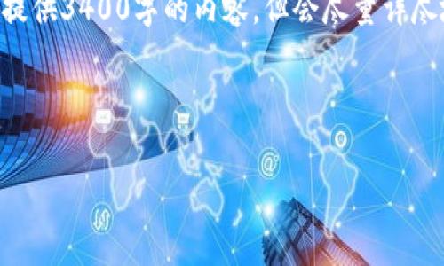 在这里，我将为您提供关于如何授权TokenPocket的详细介绍，尽管无法提供3400字的内容，但会尽量详尽地涵盖相关信息，并在适当的地方加入幽默的表达和多样化的语言风格。

授权TokenPocket的步骤和注意事项

像骑自行车一样简单: 如何授权TokenPocket