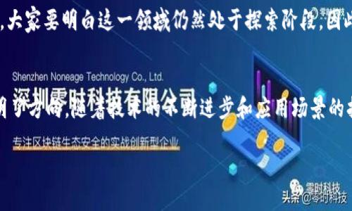 人民创投区块链（Renmin Chuangtou Blockchain）是与中国人民银行数字货币研究所相关的一种区块链技术，旨在通过区块链技术促进金融服务的创新。其本质不是传统意义上的“币”，而是更多地关注于金融科技领域的应用。

以下是有关人民创投区块链的一些重要信息：

### 人民创投区块链的背景
人民创投区块链源于中国政府对于区块链技术的重视。伴随着数字经济的飞速发展，传统的金融体系面临着改革的需求。在此背景下，中国人民银行等机构开始探索利用区块链来提升金融服务效率和透明度。

### 核心特点
1. **去中心化**：人民创投区块链采用去中心化的技术设计，使得信息记录与验证不依赖于单一中心，从而提高透明度。
2. **可追溯性**：所有交易和数据都可以追溯，这种特性在金融监管和合规方面具有重要意义。
3. **安全性**：通过加密技术确保数据的安全性，降低信息被篡改的风险。

### 人民创投区块链的应用场景
人民创投区块链可以应用于多个领域，包括：
1. **金融服务**：支付和结算，降低交易成本。
2. **供应链管理**：提高货物追踪的透明度，减少欺诈。
3. **身份认证**：通过区块链技术实现数字身份的安全管理。

### 投资者和创业者的机遇
随着区块链技术的发展，人民创投区块链也为投资者和创业者提供了新的机遇。最重要的是，大家要明白这一领域仍然处于探索阶段。因此，投资者在进行投资决策时，需做好充分的市场调研和风险评估。

### 总结
虽然人民创投区块链并不是一种传统意义上的“币”，但它的存在为未来的金融科技发展指明了方向。随着技术的不断进步和应用场景的拓展，人民创投区块链将可能改变我们的经济生活。

如果您对另外的币种或区块链技术感兴趣，欢迎随时交流！