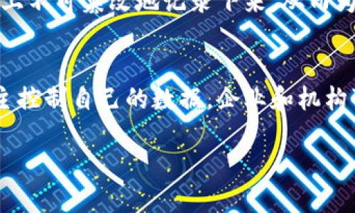 区块链技术作为一种新兴的数字记录工具，已经在多个领域展现出了巨大的潜力和应用价值。以下是四个主要的区块链应用领域的简要说明：

### 1. 数字货币
区块链技术最初被用于创造比特币等数字货币。数字货币通过去中心化的方式，允许用户在没有中介干预的情况下进行价值存储和转移。数字货币的出现改变了传统金融体系，降低了跨境支付的成本，提高了交易的安全性和速度。

### 2. 供应链管理
区块链能够实时追踪和记录商品在供应链中的流动，提高透明度。在供应链条上，各方可以通过区块链共享数据，从而降低欺诈风险，库存管理。此外，消费者也可以通过扫描商品上的区块链标签，了解产品的来源和处理过程，增加品牌的可信度。

### 3. 版权保护
区块链技术可以为创作者提供一种新的版权保护方式。在文学、音乐、艺术等领域，作品的原创信息能够在区块链上不可篡改地记录下来，从而为创作者提供法律保护，减少盗版现象。同时，智能合约的使用也能确保创作者能够从每次使用中获得应得的收益。

### 4. 身份认证
区块链技术为身份认证提供了安全可靠的解决方案。通过区块链，用户的身份信息可以安全存储，且用户可以自主控制自己的数据。企业和机构可以通过区块链验证用户身份，减少身份盗窃的风险，并且提高服务的效率。

区块链应用领域的快速发展正在改变我们的生活和工作方式，各领域的创新将继续推动其进步和应用扩展。