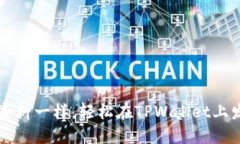 像厨师调配秘制酱料一样