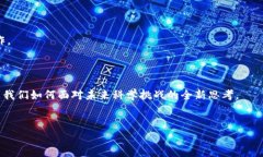 区块链与科学的关系可以