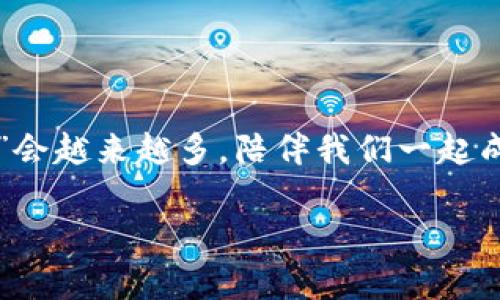 在此背景下，TPWallet作为一个多链钱包，确实提供了一些与空投相关的功能，尤其是在像LUNA这样的加密货币活动中。让我们更深入地分析一下这个问题。

什么是TPWallet？

TPWallet是一个支持多链的数字资产钱包，不仅可以安全存储各种加密货币，还提供了便捷的借贷、交易和参与空投的功能。想象一下，它就像是一个拥有众多“橱柜”的家居，里面整齐地放着不同种类的玩具，而这些玩具就是你持有的不同币种。在这个数字资产的世界里，TPWallet帮助用户整理和管理好他们的“玩具”。

空投的概念

空投（Airdrop）是加密货币界的一种营销手段，项目方会无偿向用户发送一定量的代币。这种方式一般旨在吸引用户关注和参与，像是给你的收件箱里送了一份突如其来的惊喜礼物，“嘿，快来看看，你都得到了什么！”

TPWallet支持的空投

在TPWallet中，用户能够参与一些项目的空投活动，尤其是那些与TPWallet平台合作的项目。可以把这一过程想象成一个“聚会”，众多的加密项目都希望邀请到你这样的宾客，而你只需在观察中参与其中，或许就能获得意想不到的馈赠。

如何获得LUNA空投？

具体到LUNA空投，首先，你需要确认 TPWallet 是否支持此项目的空投。你可以在TPWallet的官方网站或社交媒体上查找最新的消息。这就像是一场“寻找宝藏”的游戏，信息越详细，发现的机率就越高。

一般来说，参与LUNA空投可能需要满足某些条件，比如持有一定数量的其他代币、关注特定的社交媒体账号等。要记得检查具体要求，就像是进入一个游戏前，你得确保已经读懂了游戏规则，否则很可能“失误”了。

风险意识

说到空投，喜悦之余也要保持一定的警觉。市场上确实存在一些骗局，声称要进行空投而实际上只是希望获取用户的私密信息或资金。我们常常听人说“天上掉馅饼的事儿少”，在这点上，你可一定要擦亮眼睛！

总结

总的来说，TPWallet是有潜力让用户参与LUNA等加密货币的空投，仅需注意保持对项目的关注和验证相关信息。希望每位用户都能在参与的过程中，感受这份“惊喜”，找到属于自己的“玩具”。

展望未来

随着加密货币生态的不断发展，TPWallet未来可能会推出更多的空投活动，这就犹如一个正在扩展的乐园，等待我们去探索和发现。大家的“玩具”会越来越多，陪伴我们一起成长的将是这不断变化的数字货币世界。谁还没点小烦恼呢？但只要我们紧握这份好奇和探索的态度，快乐就会常伴！

如果还有其他关于TPWallet或LUNA空投的问题，随时可以提问哦！