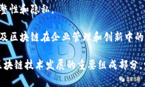 区块链新试点通常涉及多个学科和专业，主要包括以下几个方面：

1. **计算机科学与技术**：区块链的核心技术是分布式账本和加密算法，因此计算机科学与技术专业的学生将会学习到如何开发和维护区块链系统。

2. **金融与经济学**：区块链技术在金融领域的应用日益增多，因此金融相关的专业将会涉及区块链在支付、结算及交易中的应用。

3. **法学**：随着区块链技术的发展，相关的法律法规也需要不断完善，法学专业的学生可能会研究区块链技术与法律的交叉点。

4. **信息安全**：区块链技术的安全性是其性能关键之一，因此信息安全专业会关注如何保护区块链的完整性和隐私。

5. **商业与管理**：使用区块链技术的企业需要懂得如何管理和运营这样的新型科技项目，商学专业会涉及区块链在企业管理和创新中的应用。

总之，区块链新试点涉及跨学科的合作与研究，理工科、商科、人文学科等多个领域的知识和技能都是推动区块链技术发展的重要组成部分。学生在相应专业学习过程中，能够通过课程、实习、研究项目等多种方式深入了解区块链的应用和发展前景。