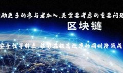 区块链协同网络是一种利