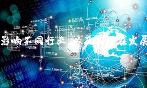 区块链应用场景地图是指对区块链技术在各个行业和领域应用情况的可视化呈现，旨在帮助人们理解区块链如何影响不同行业，以及其潜在发展方向。通过这种地图，用户可以直观地看到区块链技术在金融、医疗、供链管理、数字版权等多种应用场景中的运用。

### 区块链应用场景地图：解锁未来的数字财富宝藏