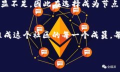 区块链中的“节点”是指