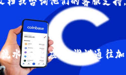 将SOL币（Solana）放入TPWallet的步骤相对简单。下面是详细的步骤和一些背景信息，希望能帮助你顺利完成操作。

### 什么是SOL币？

SOL是Solana区块链的原生加密货币，Solana是一种高性能的区块链，专注于快速和低成本的交易，因而在DeFi和NFT领域受到了广泛欢迎。

### 什么是TPWallet？

TPWallet是一个多链钱包，支持多种加密货币的存储和交易，包括Solana（SOL）。它具备用户友好的界面，适合新手和经验丰富的加密货币用户。

### 将SOL币放入TPWallet的步骤

#### 步骤1：下载并安装TPWallet

1. 前往TPWallet的官方网站，下载对应你设备的应用程序（支持Android和iOS）。
2. 根据提示安装应用，并创建一个新的钱包账户。

#### 步骤2：创建/恢复钱包

1. 打开TPWallet，选择“创建新钱包”或“恢复已有钱包”。
2. 如果是创建新钱包，按照指示生成助记词，务必安全保存你的助记词，它是你恢复钱包的唯一凭证。

#### 步骤3：获取SOL地址

1. 在TPWallet中选择“资产”选项。
2. 在资产列表中找到Solana（SOL），点击进入。
3. 你会看到一个“接收”选项，点击后会显示你的SOL地址（通常是一个以“5”开头的字符串）。这个地址用于接收SOL币。

#### 步骤4：从交易所或其他钱包转入SOL

1. 如果你是在交易所购买的SOL，请在交易所中选择“提币”或“提现”。
2. 将你在TPWallet中获得的SOL地址粘贴到交易所的提币地址栏中。
3. 输入你想要转账的金额，确认信息无误后，提交请求。
4. 等待几分钟后，你的SOL币应该会出现在TPWallet中。

#### 步骤5：确认交易

1. 你可以在TPWallet的“资产”页面查看你的SOL余额。
2. 如果余额尚未更新，稍等几分钟，有时区块链网络的确认需要时间。

### 注意事项

- **手续费**：转账SOL币时，通常会收取少量的网络手续费，确保账户中有足够的SOL以支付手续费。
- **安全性**：一定要保护好你的私钥和助记词，丢失这两者会导致你永久无法找回钱包中的资产。
- **网络状态**：在区块链交通繁忙的情况下，转账可能会延迟，耐心等待即可。

通过以上步骤，你应该能够顺利将SOL币放入TPWallet。如果在使用过程中遇到任何问题，建议查阅TPWallet的官方帮助文档或咨询他们的客服支持。

### 总结

现在你已经在TPWallet中成功放入了SOL币，像同时拥有多重身份的超级英雄一般，手中的资产也随着技术的发展而行云流水，轻松应对。谁说通往加密世界的道路是单一而乏味的呢？让我们在探索的旅途上，寻找更多的乐趣，尽情享受这个充满变化和机遇的加密世界吧！