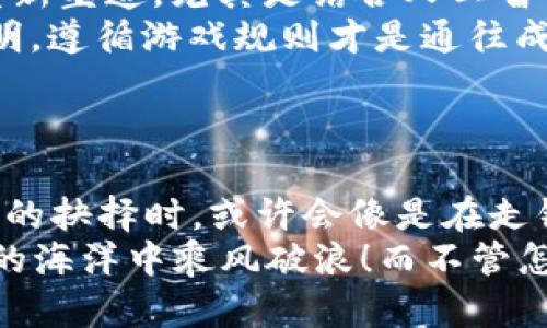    区块链的合规牌照：数字时代的