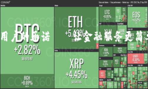 BABB（Bank Account Based Blockchain）是一个专注于金融服务的区块链平台，旨在提供更为安全、高效和透明的金融交易解决方案。BABB的主要目标是通过区块链技术，为用户提供基于银行账户的金融服务，同时也希望让全球没有银行账户的人能够以更加便捷的方式参与到金融生态中。

以下是一些关于BABB和其功能的详细介绍：

BABB的核心理念
BABB的核心理念是让每个人都能够以更低的成本和更高的自由度参与金融服务。通过去中心化的区块链技术，BABB希望打破传统金融体系的限制，让每个人都能在安全、快速的环境中进行交易。在这个平台上，用户可以通过教信用彼此来建立信任，促进社区的经济活动。

BABB的运作机制
BABB利用区块链技术来实现透明和安全的交易。用户可以通过其平台将法定货币转化为加密货币，从而在全球范围内以较低的手续费进行交易。这种机制不仅降低了跨国交易的成本，也提升了交易的速度。

BABB的优势
1. **去中心化**：用户不再完全依赖传统银行，拥有了更多的掌控权和隐私保护。
2. **低手续费**：与传统金融机构相比，BABB提供更具竞争力的手续费，使交易更加经济。
3. **全球化**：无论你身在何处，只要有网络连接，就可以使用BABB进行金融交易，为那些没有银行账户的人提供了便利。

BABB的应用场景
BABB不仅适用于个人用户，也为商家提供了广大金融服务选择。例如，商家可以使用BABB进行国际支付，降低交易费用，提高现金流效率。而对于个人用户，BABB可以作为一个安全的数字钱包，方便管理个人资产和交易活动。

与传统金融系统的对比
传统的金融系统通常面临着高额手续费、繁琐的操作流程及长时间的等待。然而，BABB却打破了这些界限。想象一下，你在排队等候提款机的时候，脑海中浮现的是“一杯咖啡解决一切。”有时候，这种等待就如同非洲的干旱季节，漫长又无望。而在BABB的平台上，金融交易就像快速出门的外卖，随叫随到。

未来展望
随着技术的进步和用户需求的增加，BABB的未来充满了可能性。越来越多的人将会选择加入这个平台，通过BABB构建他们的金融世界。而BABB也将不断升级其技术，以适应全球金融市场的变化。

结语
BABB作为一种新兴的区块链技术，为未来的金融交易提供了新的视角和方案。它的出现不仅是对传统金融体系的挑战，也是对每一位用户的承诺——让金融服务更简单、更便捷、更安全。所以，谁还没点小烦恼呢？不妨尝试一下BABB，或许会为你的生活增添一丝便利与乐趣。

上述是关于BABB区块链的详细介绍，希望对你了解这个平台有所帮助。如果你有更多问题，欢迎随时询问！