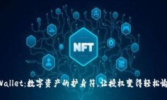 “TPWallet：数字资产的护身