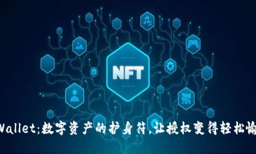 “TPWallet：数字资产的护身符，让授权变得轻松愉快！”