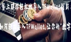 如何像盐撒在西餐上那样