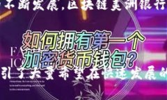 区块链美洲银行（Blockch