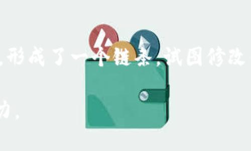 区块链技术的确是当今科技领域的热门话题，其本质上是一种分布式的数据库技术，具有去中心化、透明性、安全性和不可篡改等特性。以下是区块链的四个要点：

### 1. 去中心化（Decentralization）
区块链的最大特征之一是去中心化。这意味着没有单一的中央机构或中介控制整个网络。所有的参与者都可以对区块链的内容进行验证和访问。这种结构增强了系统的抗操控能力和透明性，降低了信任成本。

### 2. 透明性（Transparency）
区块链上的所有交易都被记录并且可以被任何有权限的用户查看。虽然用户的身份可以保持匿名，但交易的详细信息是公开的，这样可以促进信任。此外，任何对数据的修改都会被记录下来，形成一个不可篡改的历史。

### 3. 安全性（Security）
区块链使用复杂的加密算法来确保数据的安全性。通过使用散列函数，任何试图篡改区块内容的行为都将导致整条链的改变，从而被迅速识别和抵制。这使得区块链在面对网络攻击时具有更高的安全性。

### 4. 不可篡改性（Immutability）
一旦交易被记录在区块链上，就几乎无法被更改或删除。这是因为每个区块中都包含了前一个区块的散列值，形成了一个链条。试图修改任何一个区块会导致后续所有区块的散列值失效，从而暴露出篡改行为。这种特性极大增强了数据的可信性。

这四个要点构成了区块链的基础，使其在金融、供应链管理、医疗、数字身份等多个领域展现出巨大的应用潜力。