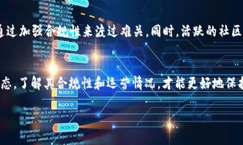 关于TPWallet是否会被封的问题，这取决于多个因素，包括法律法规、业务合规性以及用户的使用行为等。以下是关于TPWallet的一些思考和分析：

TPWallet概述
TPWallet是一款数字资产钱包，旨在为用户提供安全、便捷的加密货币存储解决方案。用户可以在TPWallet中存储多种加密货币，例如比特币、以太坊等。

监管风险
数字资产行业的迅速发展使其监管环境也在不断变化。各国政府对加密货币的态度各异，从鼓励创新到完全禁止都有可能。TPWallet面临的最大风险之一是所在国的监管政策。例如，在一些国家，加密货币交易所和钱包必须遵循严格的反洗钱（AML）和了解你的客户（KYC）规定。如果TPWallet未能遵循当地的法律法规，确实有可能面临被封的风险。

用户行为的影响
除了监管因素，用户的行为也可能影响TPWallet的运营。如果平台上的用户进行大量非法活动，例如洗钱、诈骗等，监管机构可能会采取行动，甚至导致TPWallet被关闭。因此，用户在使用TPWallet时需要保持合法合规，避免从事任何可疑活动，谁还没点小烦恼呢？

技术和安全性
TPWallet的技术架构和安全性也在一定程度上决定了其能否持续运营。如果平台频繁遭受黑客攻击，用户数据泄露等事件，也可能导致监管机构的关注，从而危及平台的合法性。这意味着TPWallet需要保持高标准的安全措施，以保护用户的资产和隐私。

社区支持和透明度
TPWallet的运营透明度和社区支持也是影响其存续的重要因素。如果TPWallet能够有效沟通并与用户建立信任，那么即便遇到一些监管阻力，也可能通过加强合规性来渡过难关。同时，活跃的社区支持能够减少用户流失，促进平台的健康发展。

结语
综上所述，TPWallet是否会被封取决于多方面的因素。作为用户，我们应该保持警惕，合理使用钱包，确保自己的投资安全。同时，关注TPWallet的相关动态，了解其合规性和运营情况，才能更好地保护自己的资产。

希望以上分析能够帮助你更好地理解TPWallet的运营风险。如你有进一步的问题或需要具体的指导，欢迎随时提问！