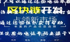 区块链相关的诈骗投诉电