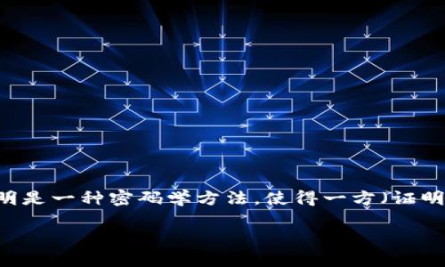 在区块链领域，