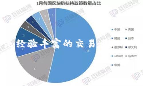   在数字货币的海洋中，TPWallet如同灯塔，为您的以太坊交易指引方向 / 

 guanjianci TPWallet, 以太坊, 数字货币, 交易平台 /guanjianci 

前言：踏入数字货币的奇幻之旅

在这个飞速发展的信息时代，数字货币如同涌动的海浪，时刻冲击着我们的生活。就像一杯香浓的咖啡，刚开始你可能觉得不知所措，但当你品尝到其中的乐趣时，却也难以自拔。然而，面对纷繁复杂的交易平台，如何选择一款合适的以太坊钱包呢？TPWallet就像是在这片海洋中矗立的明灯，指引着您航向成功的彼岸。

什么是TPWallet？

TPWallet是一个多功能的数字资产管理平台，专注于支持以太坊及其生态系统中的各种代币交易。想象一下，它就像是一个装满各种宝藏的盒子，您可以随意挑选和交易那些闪闪发光的数字资产。无论是新手还是资深玩家，TPWallet都致力于为用户提供高效、安全、便捷的交易体验。

为您铺设安全的交易道路

在数字货币交易中，安全性是重中之重。TPWallet采用了最新的加密技术来保护用户的信息和资产，犹如为您的数字钱包加了一把锁，确保只有您自己能打开。谁还没点小烦恼呢？大大小小的安全问题常常让人心烦意乱，然而TPWallet为您排忧解难，让您在进行交易时更加安心。

用户友好的界面与便捷的操作流程

TPWallet的用户界面，操作流程流畅易懂，宛如一位亲切的导游，带您走进数字货币的美丽世界。没有繁琐的步骤，没有晦涩的术语，只需轻轻点击几下，您就能轻松完成交易。初次踏入这个领域的用户也不用担心，被复杂的操作吓退。

多平台支持，随时随地交易

无论您身处何地，TPWallet都可以为您提供无缝的交易体验。支持多种设备，无论是手机、平板还是电脑，您都可以随时进行交易。在这数字化的时代，想象一下，您在海滩上喝着椰子水，手指轻轻滑动，便能轻松管理自己的资产，是不是很惬意？

丰富的功能，为您提供更多选择

TPWallet不仅仅是一个交易平台，它还提供了多种功能服务。例如，用户可以进行代币交换，参与去中心化金融(DeFi)项目，甚至能够一键进入NFT世界，就像是一场丰富多彩的游乐园之旅，尽情享受其中的乐趣。

支持多种代币，打造您的数字资产组合

在TPWallet上，您可以找到各种以太坊代币，甚至是一些新兴的项目。仿佛置身于一个庞大的食品市场，各种新鲜的数字产品琳琅满目，可以随心选择。用户不仅能够进行交易，还可以通过质押等方式增加自己的资产，谁说数字世界就不能拥有丰收的乐趣呢？

社区支持与技术团队

TPWallet不仅专注于用户体验，还有强大的技术团队和活跃的社区支持。想象一下，您在一片茂盛的森林中徘徊，身边有一群热心的小伙伴，随时等待为您解答疑问。这种社区氛围为用户提供了良好的支持和保障，确保每一个使用者都能得到及时的帮助与指导。

总结：选择TPWallet，让数字财富触手可及

在不断变化的数字货币世界中，TPWallet如同海洋中的灯塔，为每一位交易者指引方向。安全、便捷和可靠是它赋予用户的承诺。无论您是新手还是经验丰富的交易者，TPWallet都能成为您数字资产管理的最佳伙伴。让我们一起踏上这段奇妙的旅程，享受数字财富带来的无限可能吧！

通过TPWallet，每一次交易都是一次探索，每一次投资都是一次冒险，让我们一起在这个比海洋还要广阔的数字世界中，寻找属于自己的“珍珠”吧！
