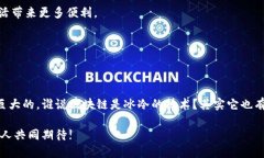 **国金公链区块链：数字经