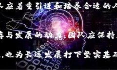 区块链团队的建设方向通