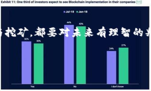 区块链里的减半：一场数字货币的“缩水大戏”

想象一下，如果你购入了一台冰淇淋车，每个月都有固定收入，但突然有一天，车子只能赚到原来的一半。这就是区块链里的“减半”现象，它是数字货币系统，尤其是比特币中一个颇具戏剧性的事件。简单来说，减半就是每经过特定的区块数量，矿工们通过挖矿获得的奖励会减少一半。这一过程每四年会发生一次，间接影响着比特币及氢能数字资产的供需关系，也使得这个数字经济的生态变得更为复杂多变。

减半的根源：让我们从“稀缺性”说起

回到冰淇淋车的比喻，假设你的收入逐渐减少，可能一开始你还会想：“哎呀，真是个小烦恼！”但随着时间推移，你会发现：这样也许可以让冰淇淋更稀缺，更有价值。正如比特币，设计者中本聪（Satoshi Nakamoto）认为，稀缺性是价值的关键。所以，他为比特币设定了2100万的总量，并通过减半机制来控制供应，让比特币像一瓶葡萄酒，越到后面，味道越浓，价格越高。

减半的影响：从价格到矿工的心态

每当减半事件发生，市场总是充满期待与猜测。矿工们的心态就像是在等待一场充满变数的足球比赛。许多人会预测价格会上涨，甚至出现一波“抄底”热潮。在减半前，需求上升，价格飙升，仿佛出现一个加热的锅炉；而减半后，挖矿的奖励减少，矿工的动力也相应减退。有些矿工可能会由于无法盈利而选择退出。此时，比特币的价格又可能经历一波动荡，而有些人则会选择“逆流而上”，在波动中寻找机会。

减半与投资：你是否该入场？

那么，对于普通投资者来说，减半是否意味着是一个投资的好机会呢？这就像是一场赌场：你可以果断下注，也可以选择观望。通常情况下，历史数据表明，减半后的一年内比特币价格会有所上升，但这并不能保证一定会发生。你可以想象成，来到了一个大集市，大家都在热火朝天地买卖，你心里想：“这玩意儿会不会涨啊？”然后自问：“但是我能承受得了风险吗？”

减半的历史：从2012年到2020年

第一次减半发生在2012年11月28日，当时比特币的奖励从50个减至25个。市场反响热烈，价格在此后大幅上涨。2016年，第二次减半再次将奖励减至12.5个，它又在多重因素助推下促使比特币价格攀升，甚至突破了20000美元。再说2020年，第三次减半将奖励减至6.25个，随后市场经历的涨幅让人瞠目结舌。对于每一位比特币的拥趸来说，这都如同一场无形的狂欢。

减半的未来：认识到变幻无常

对于未来的减半，我相信市场上会再度掀起一股热潮。伙伴们在聊天群中热烈讨论，甚至有人发出“疯涨预警”。但请记住，在这市场的波动中，永远要保持一颗冷静的心。就像在玩一场田野追逐的游戏，太过激动容易绊倒。而且，减半之后的市场并不会一成不变。今年的热潮可能明年就会消退，关键是你是否能把握住节奏。

小结：减半之路，何去何从

想必现在你对区块链里的减半有了一定的了解。减半就像是一场不停变化的魔术表演，有人欢喜，有人愁。它既增加了数字货币的稀缺性，也让市场的波动变得更加复杂。无论是投资还是参与挖矿，都要对未来有理智的判断和预估。保持警觉，洞悉市场的变化，才能更好地在这场数字经济的盛宴中寻找自己的位置。

区块链,减半,比特币,数字货币/guanjianci
区块链里的减半：一场数字货币的“缩水大戏”