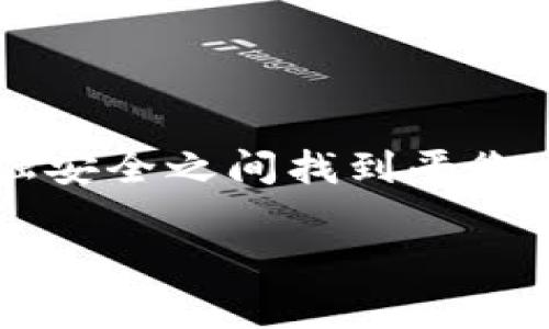 区块链技术及其应用近年来受到全球范围内的广泛关注，各国的政策和监管面貌也因国情而异。下面将从几个主要国家和地区的政策出发，探讨区块链及其相关服务的政策背景。

### 1. 美国
美国在区块链领域既有政府倡导的积极政策，也有严格的监管措施。

1.1 政策支持
美国政府对区块链的态度相对开放，考虑到该技术在金融科技、供应链管理等众多领域的潜力。许多州如怀俄明州和德克萨斯州已经通过了一系列有利于区块链和加密货币发展的法律。例如，怀俄明州通过的法案包括为数字资产提供法律框架，吸引企业在该州注册。美国证券交易委员会（SEC）虽然对加密货币采取较为审慎的态度，但也开始认可区块链技术的合法性。

1.2 监管挑战
另一方面，SEC对加密货币初始币发行（ICO）进行了严格监管，认为许多ICO是一种未注册的证券发行。税务局（IRS）同样对加密货币设定了严格的税收规定。这种“监管充满挑战”的环境让不少创业者感到困惑，他们在追求创新的同时也不得不考虑合规的问题。

### 2. 欧盟
欧盟在区块链技术的推动与监管方面表现出一种独特的平衡。

2.1 创新合作
欧盟委员会在2018年启动了“欧洲区块链伙伴关系”，意在协调成员国之间在区块链技术方面的研究与开发。这种跨国合作的模式让各国在技术创新方面保持步调一致。例如，爱沙尼亚已成为在政府服务中应用区块链技术的典范，使用该技术保障其公民的身份和数字签名。

2.2 监管框架
然而，欧盟在某些方面也展现出较强的管控力度，如GDPR（通用数据保护条例）对区块链上个人数据的管理提出了严苛的要求。区块链的透明性与数据隐私的对立使得企业在设计解决方案时必须在合规与创新之间找到平衡。

### 3. 中国
中国在区块链领域采取的是“积极探索”的策略，尤其是在基础设施建设方面。

3.1 国家战略
2019年，中国国家主席习近平提出要加快区块链技术的发展，强调其在数字经济中的核心作用。这一表态引发了业内的广泛关注，各地方政府纷纷出台支持政策，推动地方经济利用区块链技术进行转型。

3.2 监管的双刃剑
然而，值得注意的是，中国对加密货币交易的监管相对严厉，禁止ICO及虚拟货币交易所的运营。这种相对封闭的态度使得虽然区块链技术得到积极发展，但与国际市场的衔接却可能面临一定的挑战。

### 4. 日本
日本对加密货币的监管及区块链技术的应用展现出开放和包容的态度。

4.1 法规先行
日本于2017年通过了《资金结算法》，将加密货币合法化，并要求交易所获得注册。这为区块链技术的应用提供了良好的法规基础，使得日本成为全球加密货币交易的重要市场之一。

4.2 文化观念
日本的文化对新技术持有开放的态度，使得区块链技术在金融、游戏和社会服务等多个方面得到广泛应用。例如，名古屋市政府就利用区块链技术推广公共服务，提升城市治理效率。

### 5. 其他国家
除了上述国家，其他一些国家和地区也在积极探索区块链政策与应用。

5.1 新加坡的前瞻性
新加坡金融管理局（MAS）积极推动区块链技术应用，在金融服务领域设立示范项目，成为全球区块链政策的标杆之一。新加坡的政策灵活且前瞻，特别是在数字货币和金融科技方面，吸引了大量创新企业。

5.2 迪拜的区块链战略
迪拜宣布要到2020年实现政府服务的全面区块链化，展示了其对区块链技术的高度重视。这样的政策使得迪拜在中东地区成为区块链技术创新的中心。

### 6. 总结
不同国家对于区块链的政策体现了各自的经济目标和价值观。在创新与监管的交织中，区块链技术的发展正处于一个充满机遇与挑战的时代。如何在促进技术进步与保障金融安全之间找到平衡，将是各国面临的重要课题。

谁还没点小烦恼呢？在这个日新月异的区块链时代，每个企业与个人都应该敏感政策动向，才能在这片方兴未艾的领域中把握住那稍纵即逝的机遇。