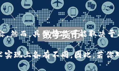 区块链中的“QI”一般指的是“Qian(钱)人民币数字货币”，也可以作为某些代币或项目的简称。然而，具体情况可能取决于不同的区块链项目或平台。因此，了解“QI”所代表的特定代币或它所应用的环境会更为重要。

通常情况下，区块链生态系统中会出现多个名字相似的代币或项目，它们在功能、用途和技术实现上各有不同。因此，若你对“QI”有更具体的疑问或想了解某个特定的币种，提供更多信息会更有帮助。