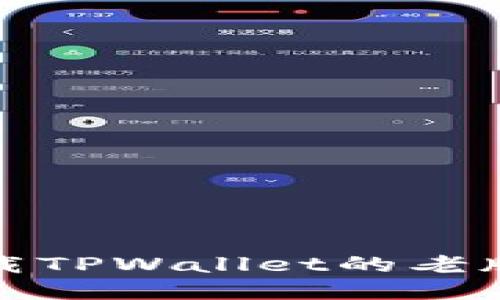 追溯时间的记忆：如何下载TPWallet的老版本，就像找回儿时的玩具