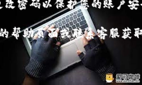 要注册 TPWallet 的邮箱，您可以按照以下步骤操作：

1. **访问 TPWallet 网站**：首先，打开您的浏览器，输入 TPWallet 的官方网站地址。

2. **找到注册按钮**：在主页上，通常会有一个明显的“注册”或“创建账户”的按钮，点击它。

3. **填写信息**：在注册页面中，您需要填写您的电子邮件地址和设置密码。请确保您的电子邮件是有效的，因为您需要通过它来验证您的账户。

4. **邮箱验证**：注册后，TPWallet 会发送一封验证邮件到您提供的邮箱。请登录您的邮箱，找到这封邮件并点击链接进行验证。

5. **完成注册**：一旦您验证了邮箱，您就可以返回 TPWallet 网站，使用您的邮箱和密码登录您的账户，完成注册过程。

请注意，在填写信息时，确保使用一个安全的密码，并定期更改密码以保护您的账户安全。

如果您在注册过程中遇到任何问题，建议查看 TPWallet 的帮助页面或联系客服获取指导。

希望这些信息对您有所帮助！