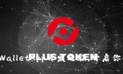 打卡新时尚：TPWalletApp开发