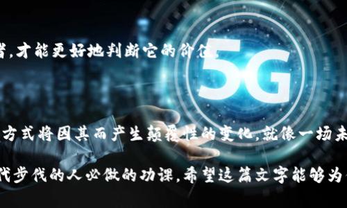 区块链币是指基于区块链技术创建的数字货币。区块链是一种去中心化的分布式账本技术，可以记录交易信息，确保数据的安全和透明。而区块链币则是这种技术的应用，通常用作支付、存储价值、投资等多种目的。

### 区块链币的特点

去中心化
与传统的法定货币不同，区块链币不受任何中央银行的控制。它们的交易和发行由网络中的参与者共同维护。就像一台大家共同拥有的大机器，每个人都可以参与其中。

匿名性
区块链的交易可以是匿名的，尽管所有交易都被记录在账本上。仿佛在一场舞会中，大家翩翩起舞，但未必知道彼此的真实身份。用户可以自主选择是否公开自己的身份，这为隐私提供了保障。

安全性
基于密码学的加密技术使区块链币的交易安全性大大增强。就像一座坚不可摧的城堡，外人难以攻入，只有拥有‘钥匙’的人才能顺利出入。

### 区块链币的类型

比特币（Bitcoin）
比特币是最早也是最知名的区块链币，被许多人称为“数字黄金”。无论是初学者还是投资者，提到区块链币不能不提比特币。它的发行是有限的，只有2100万枚，使得它具备了一定的稀缺性，就像一块美味的蛋糕，大家都想分一块，但能得到的只有那么几片。

以太坊（Ethereum）
以太坊不仅是一种币种，更提供了一个平台，让开发者可以在其上构建去中心化应用（dApps）。就像一个开放的商场，任何人都可以在此开店，只要有好点子，便能吸引“顾客”（用户）的光顾。

莱特币（Litecoin）
莱特币是比特币的“轻量级”版本，交易速度更快，费用也更低。就像打车应用中的快车与专车，虽然功能相似，但快车的速度和便捷性为用户提供了更好的体验。

稳定币（Stablecoins）
稳定币是与法定货币挂钩的数字货币，旨在减少价格波动带来的风险。你可以把它想象成养殖场里的小猪，尽量保持健康和平稳的成长，不会因为外界环境的变化而大起大落。

### 区块链币的应用场景

在线支付
区块链币可以用于在线支付，不论是购物、服务还是慈善捐款，区块链都能让交易变得高效且安全。就像你通过一扇透明的窗户完成交易，看得见的安全性让人倍感安心。

投资与交易
越来越多的人将区块链币视为一种投资工具，像股票一样进行买卖。有人可能在心里默念，“一夜暴富”就像买彩票，但理论上是有风险的。谁还没点小烦恼呢？投资，要谨慎哦！

资产数字化
房地产、艺术品等都可以通过区块链进行数字化，以此来进行交易和投资。想象一下，把原本沉重的房产文件化身为轻盈的数字信息，买卖双方都可以在区块链上轻松完成交易。

供应链管理
区块链技术在供应链管理中也展现出巨大的潜力。产品从生产到销售的每一步都能被追踪，确保其来源的可追溯性，仿佛是一个透明的玻璃超市，消费者可以看到商品的每一个来历与保障。

### 投资区块链币需要注意的事项

市场波动性
区块链币市场的波动性非常大，价格可能在短时间内剧烈波动。正如过山车，即使刺激，但在乘坐之前，你得做好心理准备。

选择正规交易平台
投资者在进行交易时，务必要选择合法合规的交易平台。否则，就像在黑暗中摸索，随时可能会跌入陷阱。

研究项目背景
在投资某个区块链币之前，了解该币的背景、团队、技术等信息非常重要。就像读一本书，要读懂内容和作者，才能更好地判断它的价值。

### 未来展望

随着区块链技术的不断发展，区块链币的应用场景将会越来越广泛。可以预见，未来的金融、商业乃至生活方式将因其而产生颠覆性的变化。就像一场未完待续的超级英雄电影，不同的角色都在为下一步的故事贡献力量，我们也在这个变革的光辉中期待。”

总结来说，区块链币是现代金融潮流中的一部分，理解它的特性、种类以及应用场景是每一个想要追随时代步伐的人必做的功课。希望这篇文字能够为你开启一扇关于区块链币的新视窗，让你更好地理解这个千变万化的数字货币世界。