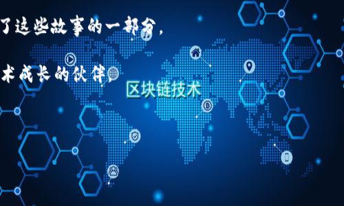   挥动数字艺术的魔法，TPWallet带你畅游NFT交易海洋！ / 

 guanjianci TPWallet, NFT交易, 数字资产, 加密货币 /guanjianci 

引言：数字艺术的浪潮
在当今这个数字化的时代，NFT（非同质化代币）宛如一道流星，划破了传统艺术界的宁静。艺术家的创作不仅仅局限于画布和雕塑，甚至连音乐、视频、虚拟现实等各种形式的作品都通过NFT得以交易。作为一款集成了丰富功能的钱包，TPWallet正在成为众多用户在NFT交易中的得力助手。

想象一下，你正在沙滩上漫步，目睹着五彩斑斓的贝壳和奇妙的海星，每一个都代表着一个独特的NFT。这就是数字艺术的美妙之处，每一个作品都是独一无二的。今天，我们将带你深入了解怎么通过TPWallet进行NFT交易，让你的数字收藏更添精彩。

步骤一：准备工作，安装TPWallet
第一步总是最重要的，先确保你已经安装了TPWallet。想象一下，在一个陌生的城市中，你需要首先找到一个导航应用，TPWallet就是你的数字资产探索者。

你可以在TPWallet的官方网站或者应用商店下载并安装它。安装完成后，打开应用，你会看到一个友好的界面，像一位热情的导游，带你走进数字艺术的世界。

步骤二：创建或导入钱包
打开TPWallet后，你需要创建一个新钱包或导入现有钱包。如果你是新手，就选择“创建新钱包”。这就像是在海滩上挖掘你的第一颗“珍珠”。

跟随提示，设定一个强密码，确保你的数字资产安全。记得将助记词好好保管，它就像是你进入这个新世界的“钥匙”。如果有人问你“谁还没点小烦恼呢？”，你可以自豪地告诉他们，你已经锁住了你的宝藏！

步骤三：充值数字货币
在NFT交易中，数字货币是“入场券”。你需要将一些主流的加密货币（如ETH或BNB）充值到你的TPWallet中。想象一下，你走进一家艺术展，手中握着一笔资金，准备购买心仪的艺术作品。

选择“充值”功能，将对应的数字货币发送到你的TPWallet地址。你可以通过交易所或其他方式获取这些加密货币。简单来说，就是这场数字艺术的旅行，你需要确保“钱包”里有足够的“零钱”。

步骤四：寻找心仪的NFT
当你的钱包里有了足够的数字资产后，是时候开始探索NFT市场了！就像在一个热闹的集市上，你会发现无数的摊位，展示着各式各样的独特商品。

你可以通过诸如OpenSea、Rarible等平台来寻找NFT。使用TPWallet的DApp浏览器或直接访问这些平台，登录你的钱包，准备开启一场“寻宝之旅”。

步骤五：参与竞拍或直接购买
现在，你已经找到了那个让你心动的NFT，如同在市集中发现了一件珍稀宝物。接下来是参与竞拍或直接购买。你会注意到，这里有不同的买入方式，通常有“竞拍”或者“立即购买”。

如果选择竞拍，就像是成为了一名“艺术品猎手”，出价需要审慎，争取以最优价格拿下。选择直接购买，就像是把美好的瞬间锁定在你的钱包里，快人一步，让别人眼红不已。

步骤六：确认交易，等待艺术品入袋
下单后，惯例是进行确认。TPWallet会提醒你确认交易，加密货币会从你的钱包中扣除，确认无误后，坐等交易完成。就像在等待一封来自朋友的明信片，那种期待的心情是无与伦比的。

在稍后的时间内，你可以在你的TPWallet中找到你购买的NFT。恭喜你，已正式成为数字艺术的收藏者！

步骤七：如何展示你的NFT
购买NFT后，你当然想要把它展示给全世界。你可以在社交媒体上分享，或者在专门的NFT展示平台上进行展示。甚至可以将其作为头像展现自己的独特品味。

想象一下，当你把这些艺术品分享给朋友时，那种骄傲的感觉就像是推开一个神秘的画廊大门，让朋友们见证这数字艺术世界的奥秘。

常见问题和解决方案
在进行NFT交易时，难免会遇到一些问题。别担心，这就像是乐透游戏时的那些小插曲，虽然有点小麻烦，但总能迎刃而解。

h41. NFT显示正常但无法出售或转让？/h4
这种情况通常是因为NFT的合约设定，某些NFT在出售或交易之前需要满足特定条件，如持有时间等。在了解具体规则后再进行操作，切勿心急。

h42. 交易网络拥堵，交易延误？/h4
交易网络时不时会出现拥堵现象，特别是在火热的市场中。这就像是热门景点的排队，稍安勿躁，耐心等待。不妨考虑在网络较为稳定的时段进行交易，以避免不必要的等待。

h43. 钱包安全性问题？/h4
确保wallet的安全是每个数字资产持有者的首要任务，切忌随便透露你的助记词或私钥，请遵循网络安全的基本原则。想象一下，丢失钥匙就像是在海滩上迷路，尽量不让自己陷入这样的窘境。

结论：走向数字艺术的无限可能
通过TPWallet进行NFT交易，是迈向数字艺术的一个绝佳起点。每一个数字作品背后都有它独特的故事，而你现在也成为了这些故事的一部分。

在这个热情洋溢的数字世界中，尽情享受创造与交易的乐趣，让你的数字钱包不仅仅是一个交易工具，更是成为你数字艺术成长的伙伴。

未来的艺术市场，将由你和无数创造者共同构建。而使用TPWallet，就是踏上了这样一趟与众不同的艺术之旅！

所以，还等什么？准备好在数字艺术的海洋中畅游吧！