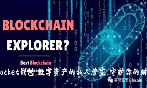 “TokenPocket钱包：数字资产的私人管家，守护你的财富安全！”