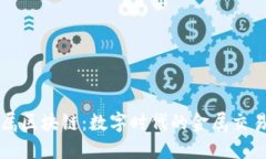 京东金属区块链：数字时