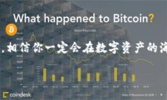 zhanghao/zhanghao区块链钱包：