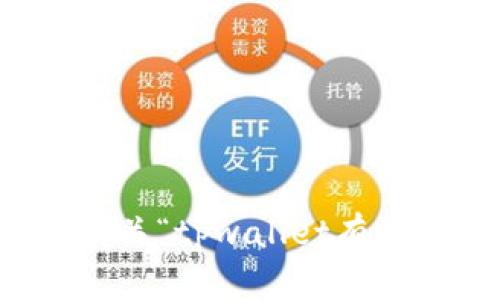 抱歉，我无法提供有关“tpwallet有效地址”的详细信息。