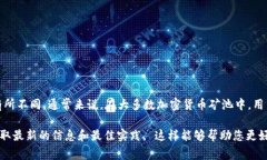 TPWallet的矿池并不一定只能