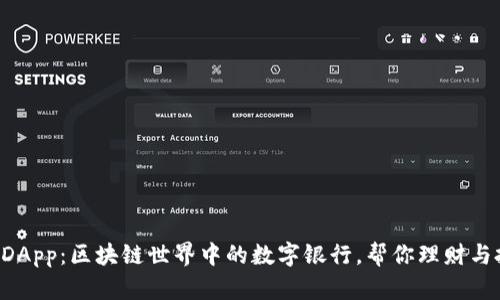 TPWallet DApp：区块链世界中的数字银行，帮你理财与投资更轻松