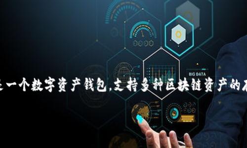 关于“TPWallet取消授权链接”的问题，首先需要了解什么是TPWallet及其授权链接的功能。TPWallet是一个数字资产钱包，支持多种区块链资产的存储和管理。在使用TPWallet时，用户可能会授权某些应用程序或服务访问他们的钱包信息或进行交易。

### 当你点击“取消授权”，你的TPWallet将如何变化？