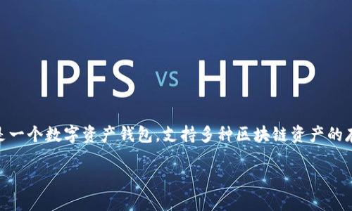 关于“TPWallet取消授权链接”的问题，首先需要了解什么是TPWallet及其授权链接的功能。TPWallet是一个数字资产钱包，支持多种区块链资产的存储和管理。在使用TPWallet时，用户可能会授权某些应用程序或服务访问他们的钱包信息或进行交易。

### 当你点击“取消授权”，你的TPWallet将如何变化？