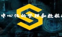 区块链传统业务模式指的