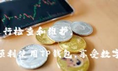 tpwallet打不开出现闪退怎么