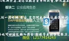 区块链太子币：数字货币