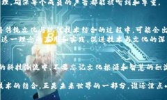 易经区块链是一个融合了