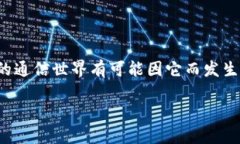 区块链电话是指利用区块