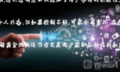 在TPWallet中，奖金池是一个